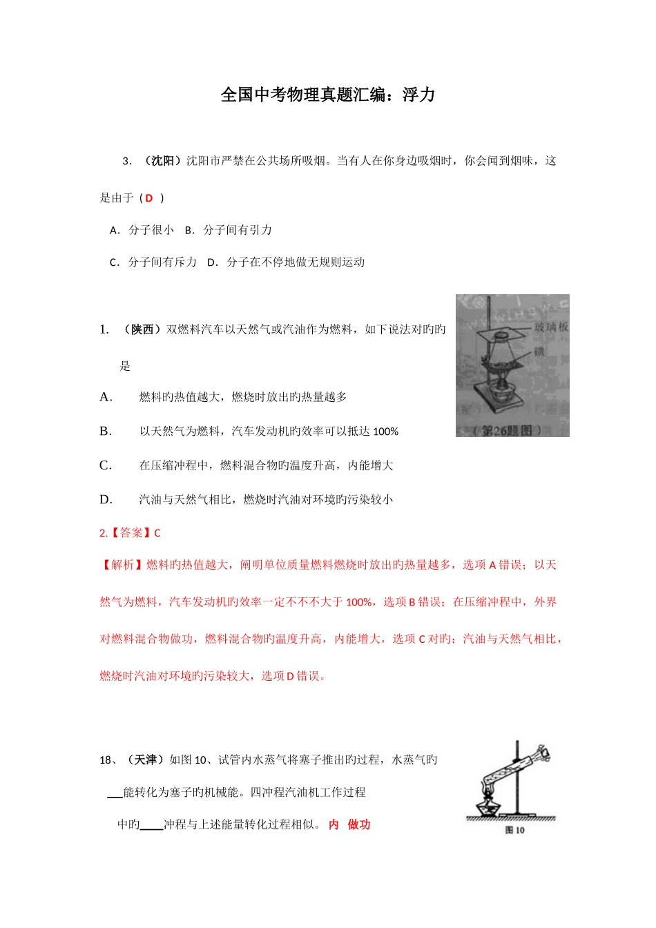 2025年全国中考物理真题汇编浮力大智学校山东最大的小班一对一辅导机构大智学校资料有济南临沂青岛分校_第1页