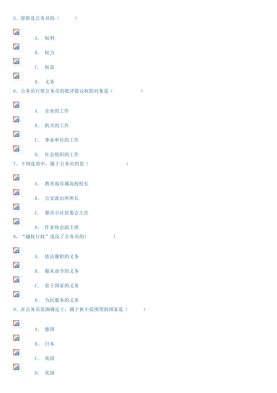 2025年公务员制度讲座形成性考核作业_第2页