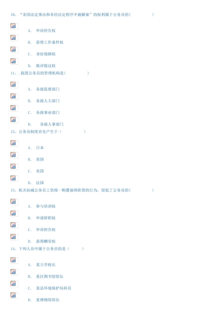 2025年公务员制度讲座形成性考核作业_第3页