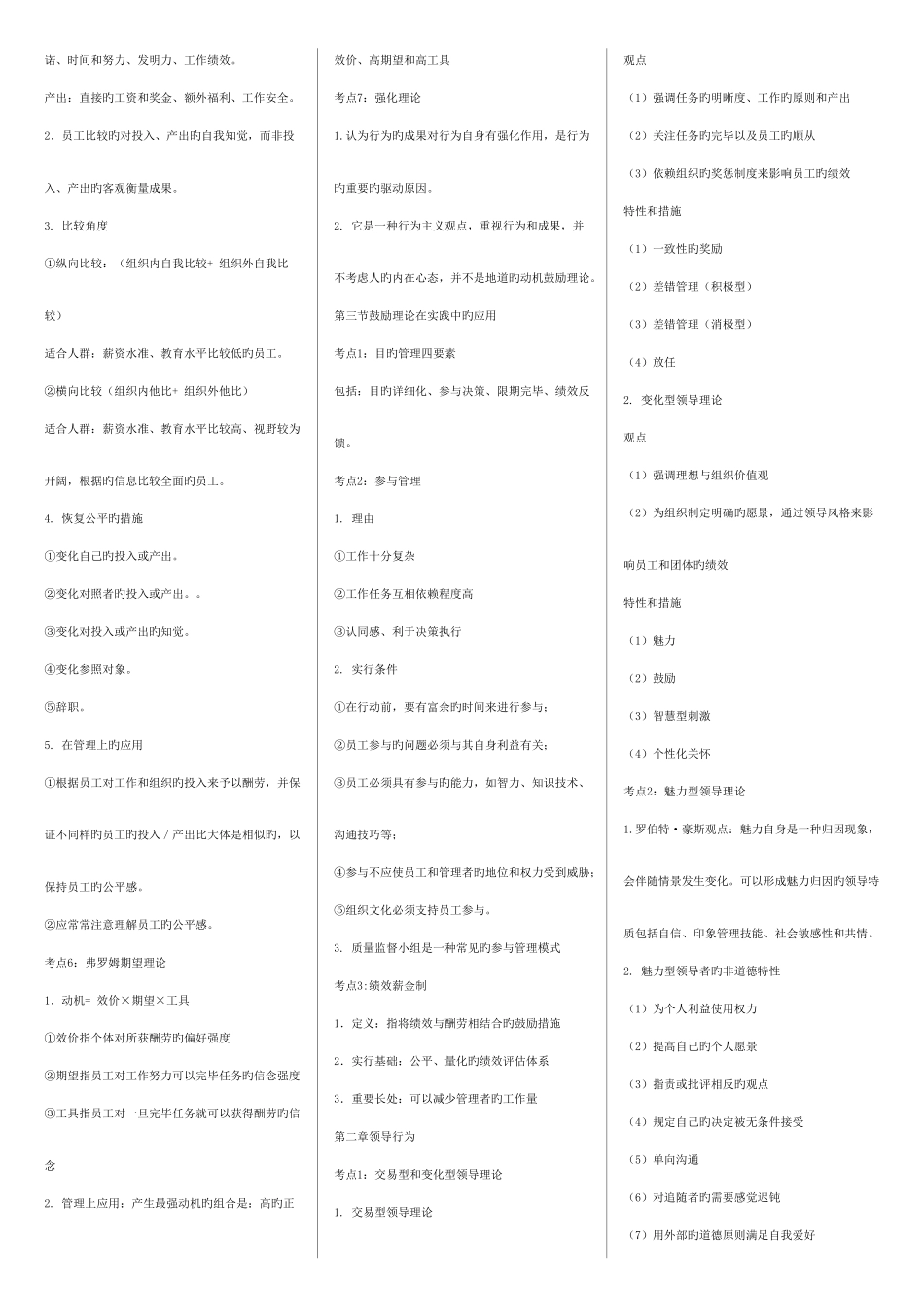2025年中级经济师考试人力资源全整理可排版_第2页