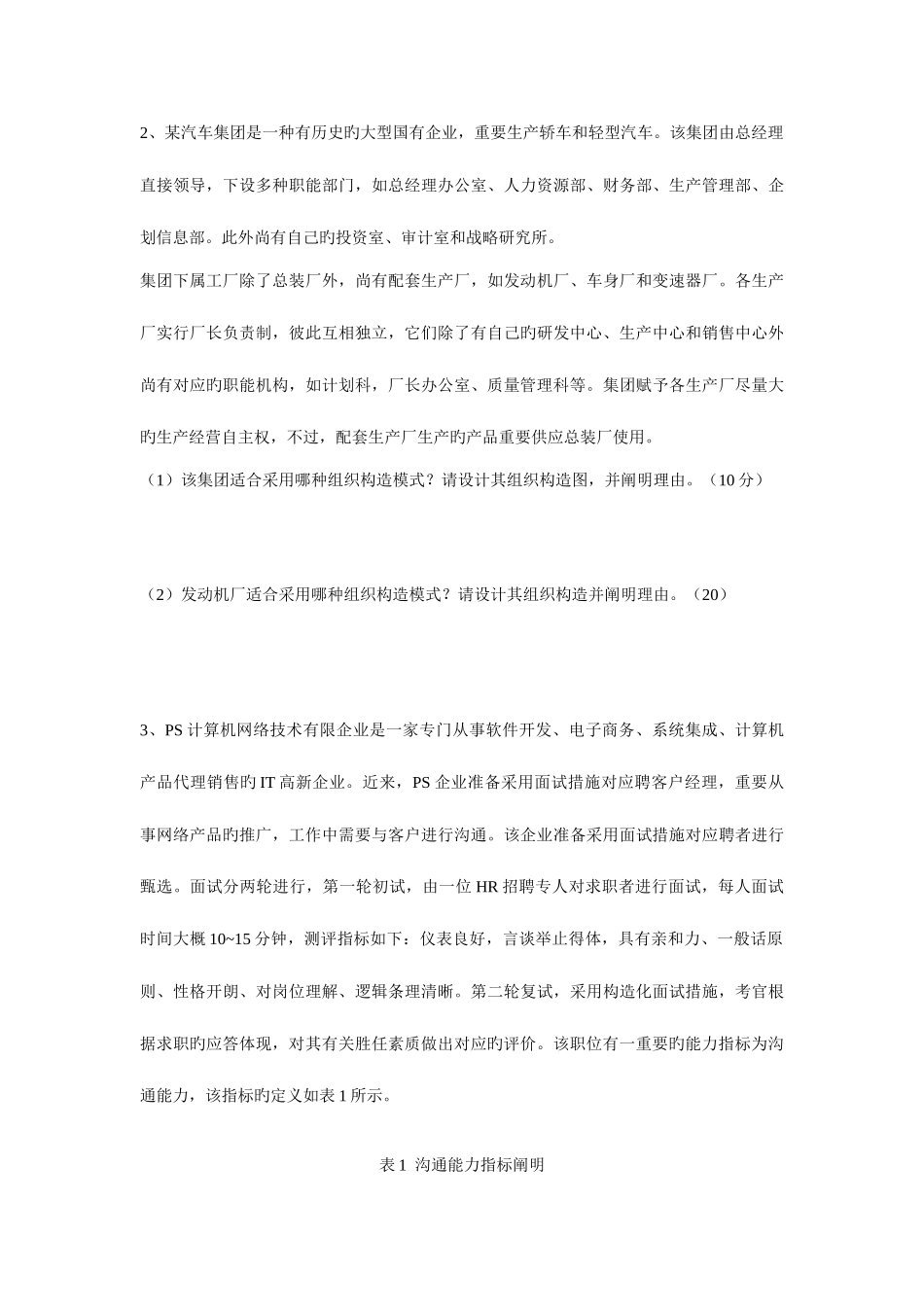 2025年企业人力资源管理师二级专业技能考试真题与答案_第3页