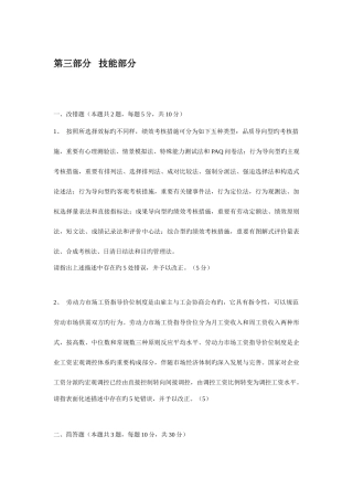 2025年企业人力资源管理师二级专业技能考试真题与答案