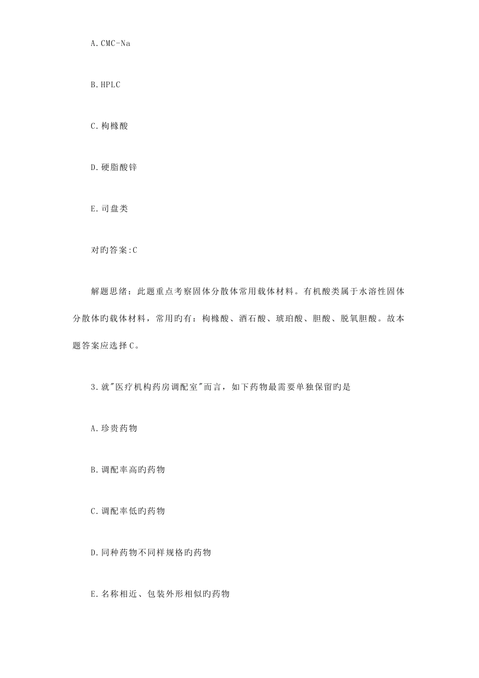 2025年初级药师考试真题及答案_第2页