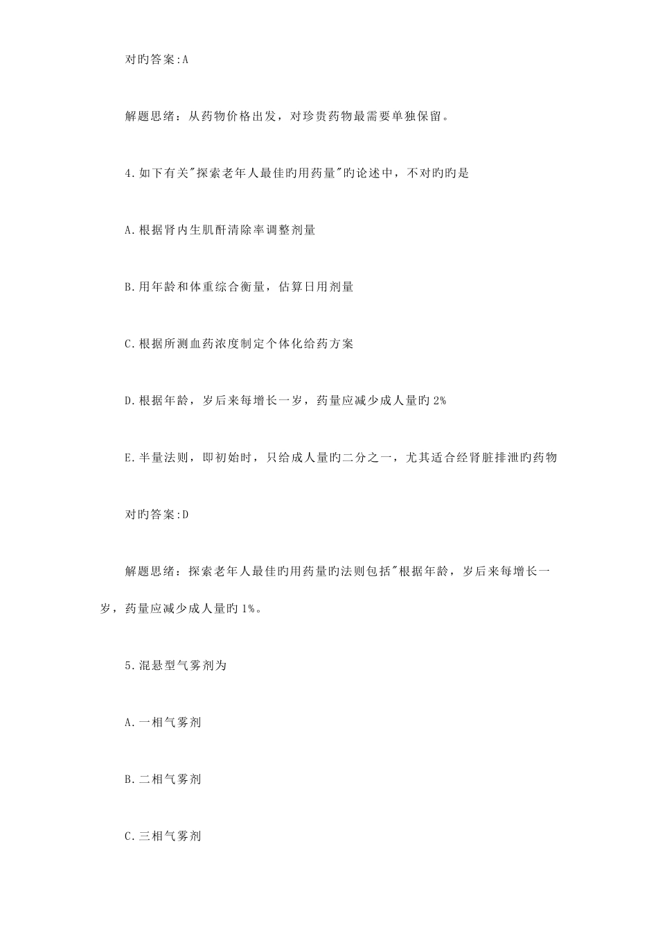 2025年初级药师考试真题及答案_第3页