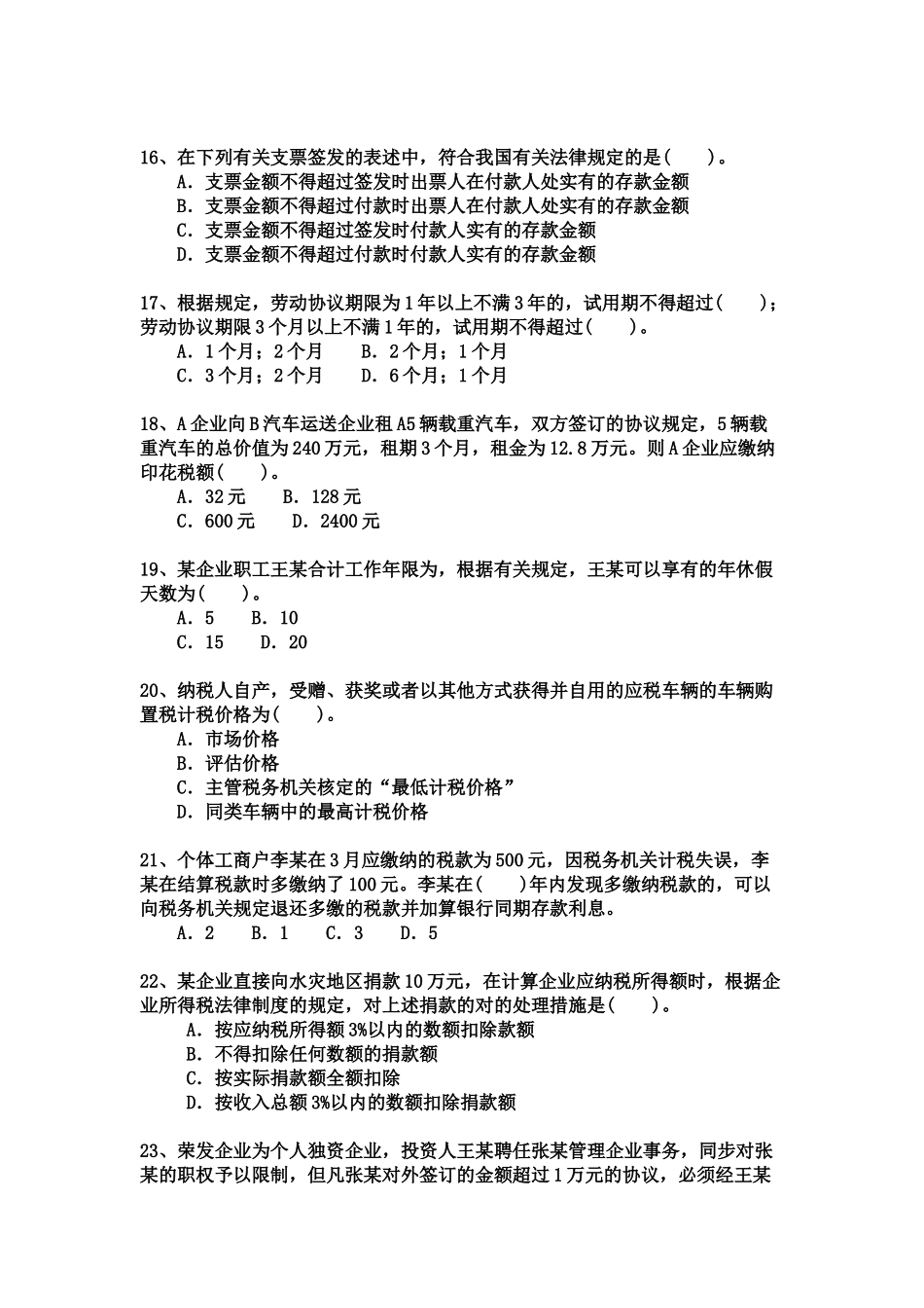 2025年初级会计职称考试试题与答案详解初级经济法基础模拟题模拟_第3页