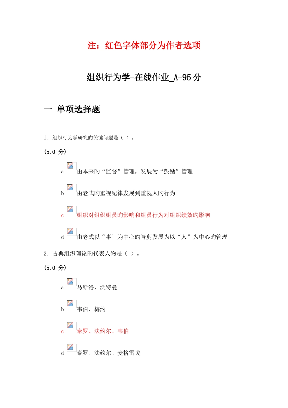 2025年组织行为学在线作业ABCDEF_第1页