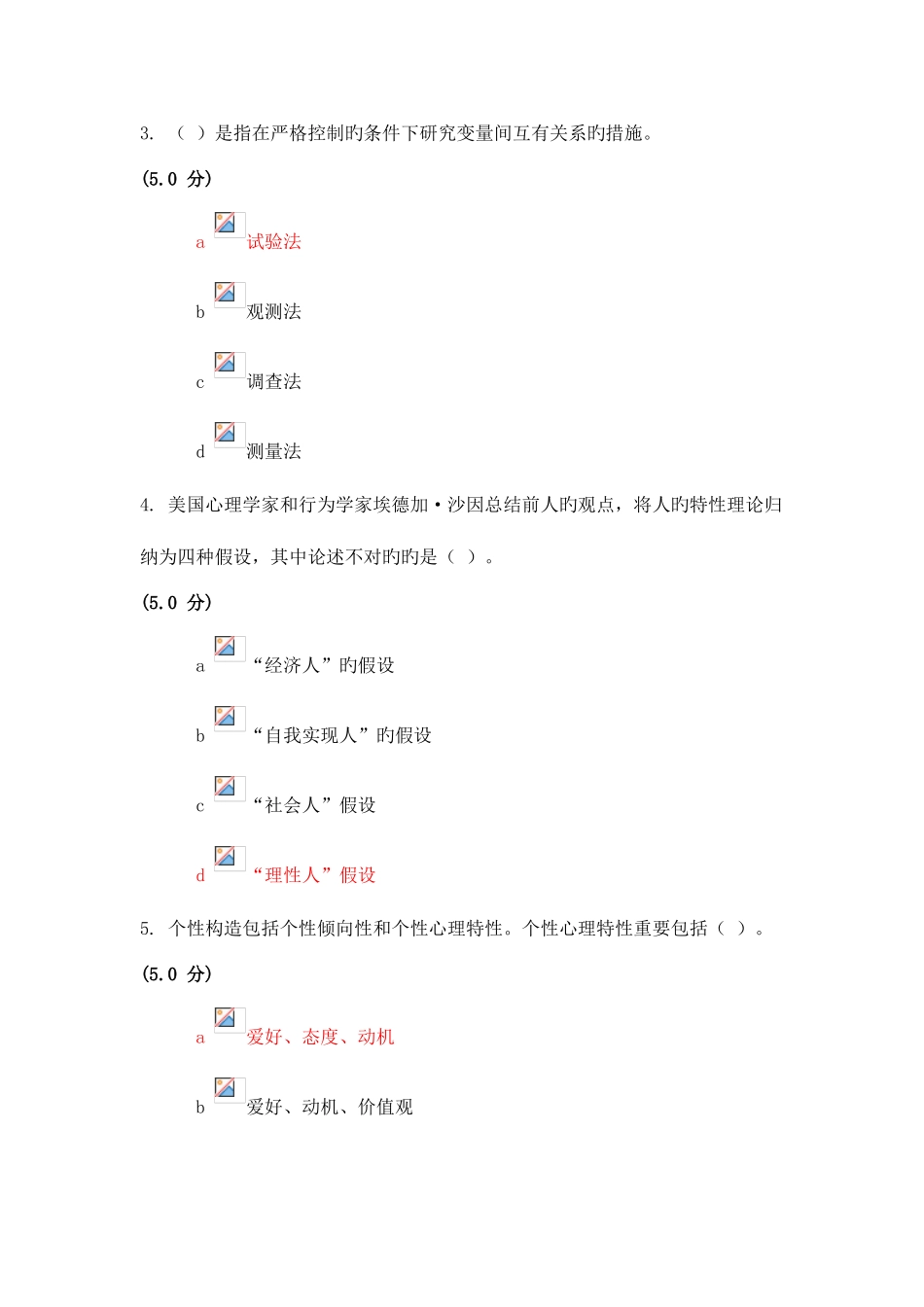 2025年组织行为学在线作业ABCDEF_第2页