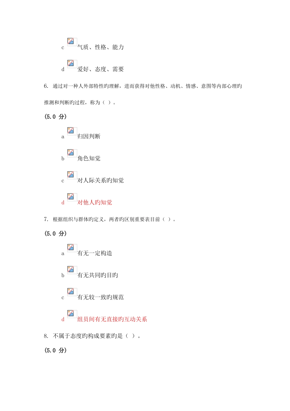 2025年组织行为学在线作业ABCDEF_第3页