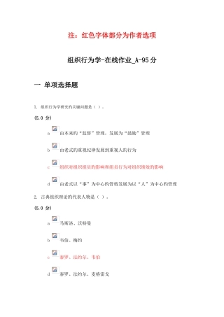2025年组织行为学在线作业ABCDEF