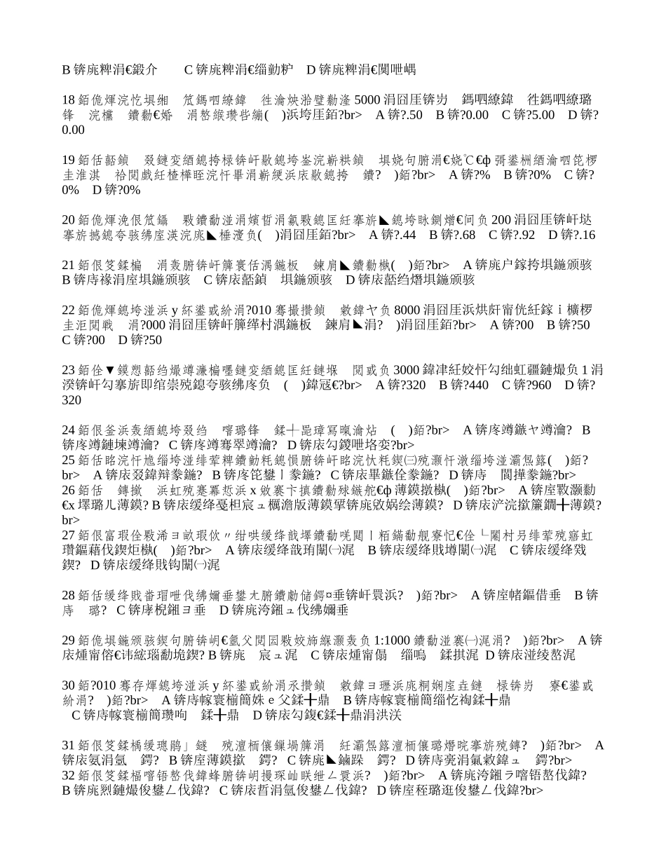 2025年房地产基本制度与政策真题_第2页