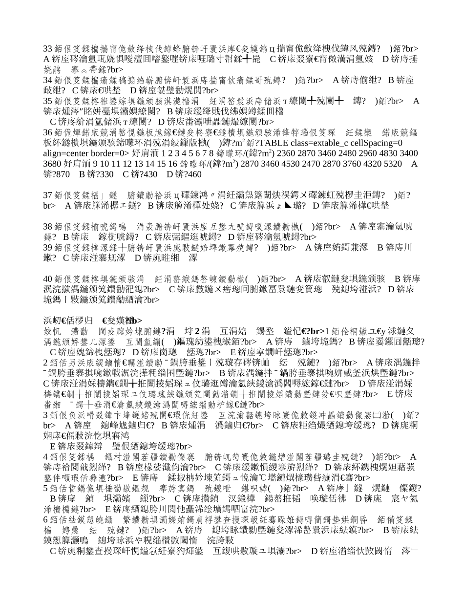 2025年房地产基本制度与政策真题_第3页