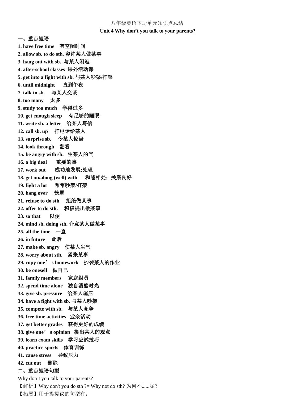 2025年新版新目标英语八年级下册unit4知识点总结_第1页
