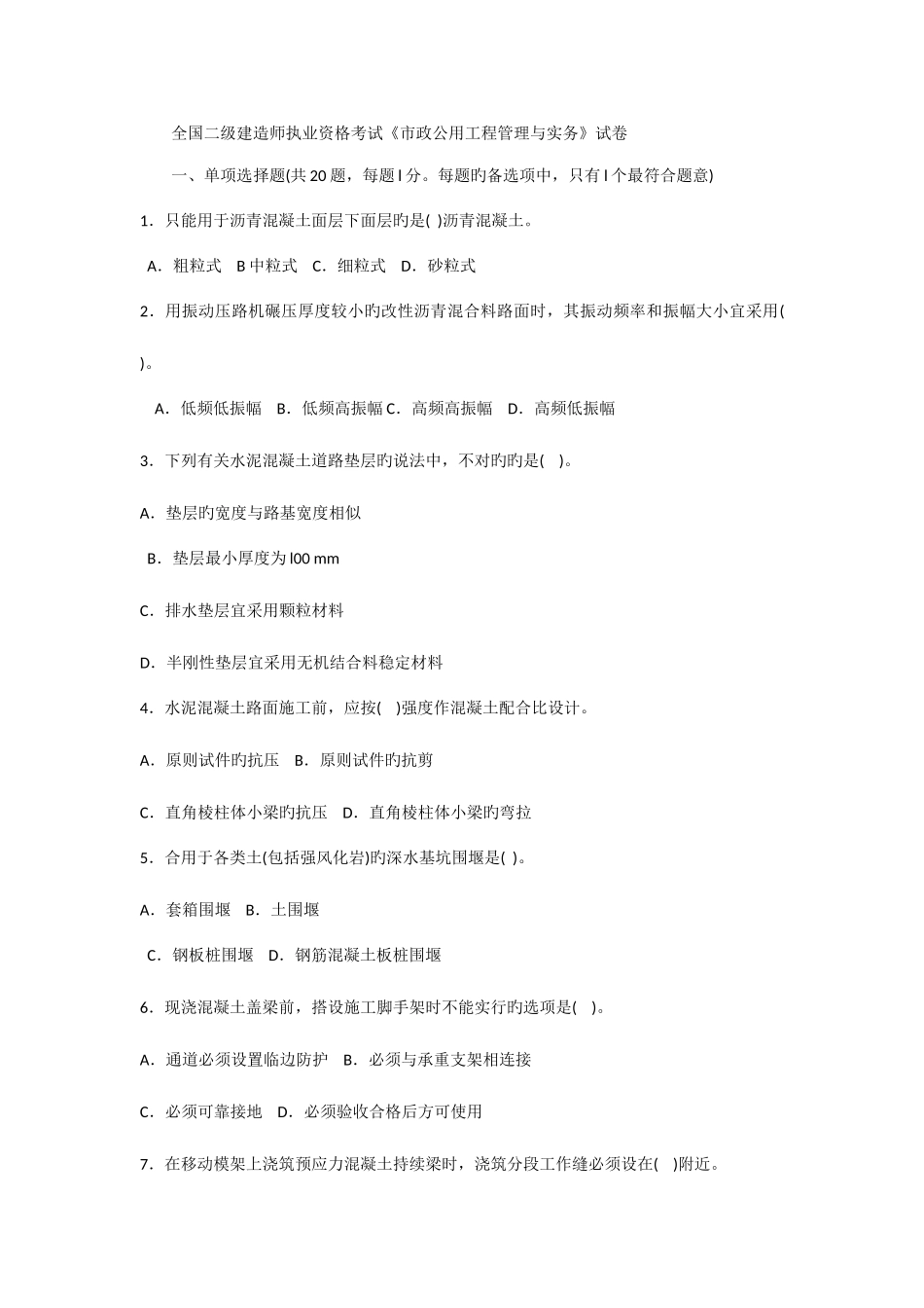 2025年二级建造师执业资格考试市政公用工程管理与实务试卷及答案_第1页