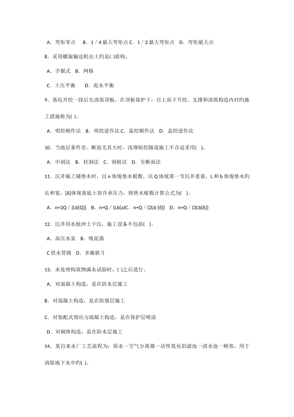 2025年二级建造师执业资格考试市政公用工程管理与实务试卷及答案_第2页