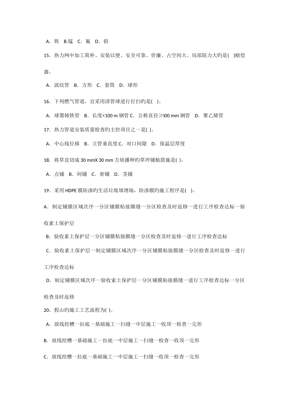 2025年二级建造师执业资格考试市政公用工程管理与实务试卷及答案_第3页