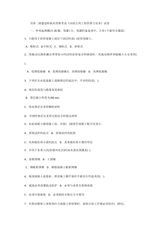 2025年二级建造师执业资格考试市政公用工程管理与实务试卷及答案