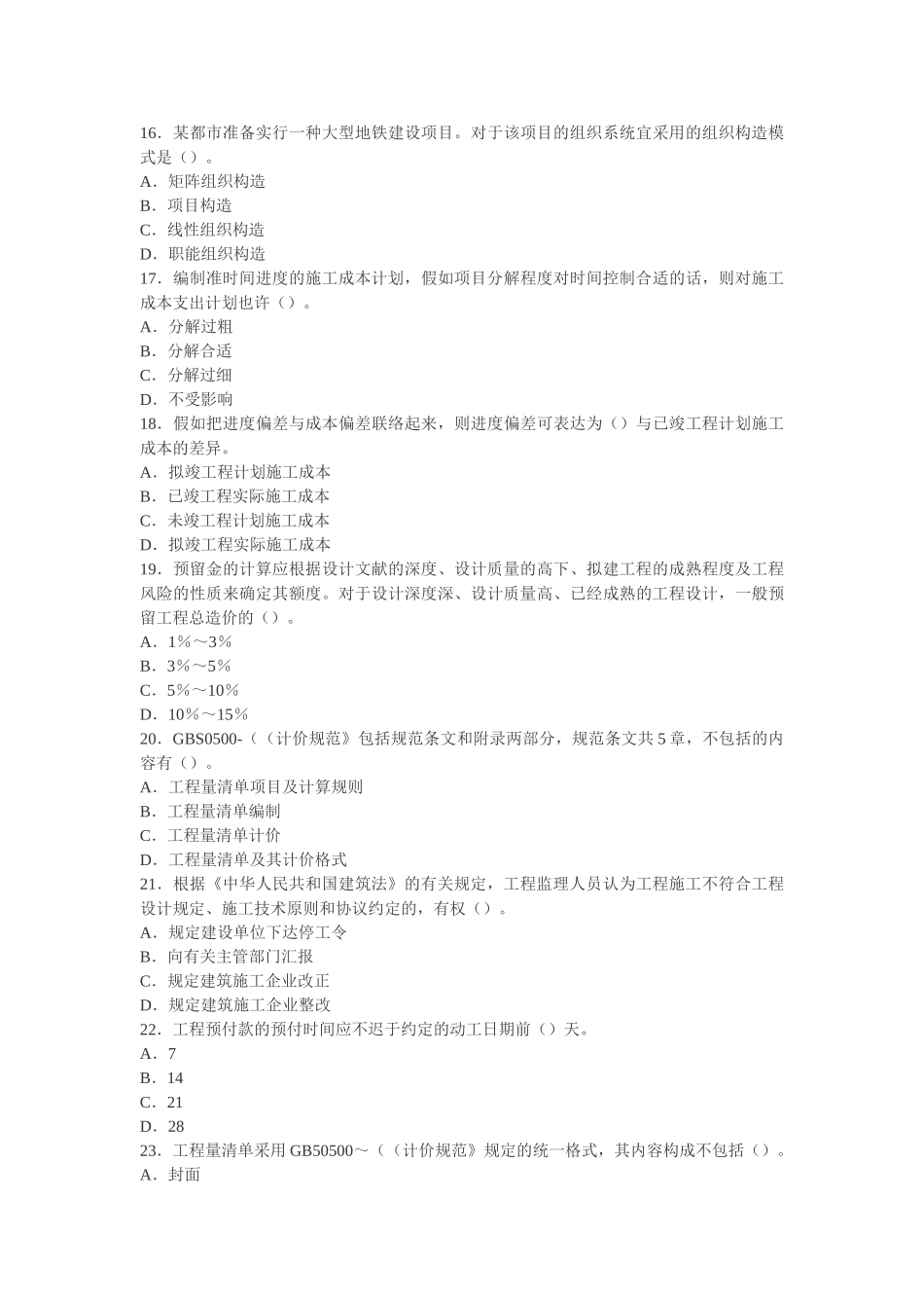 2025年二级建造师模拟题_第3页
