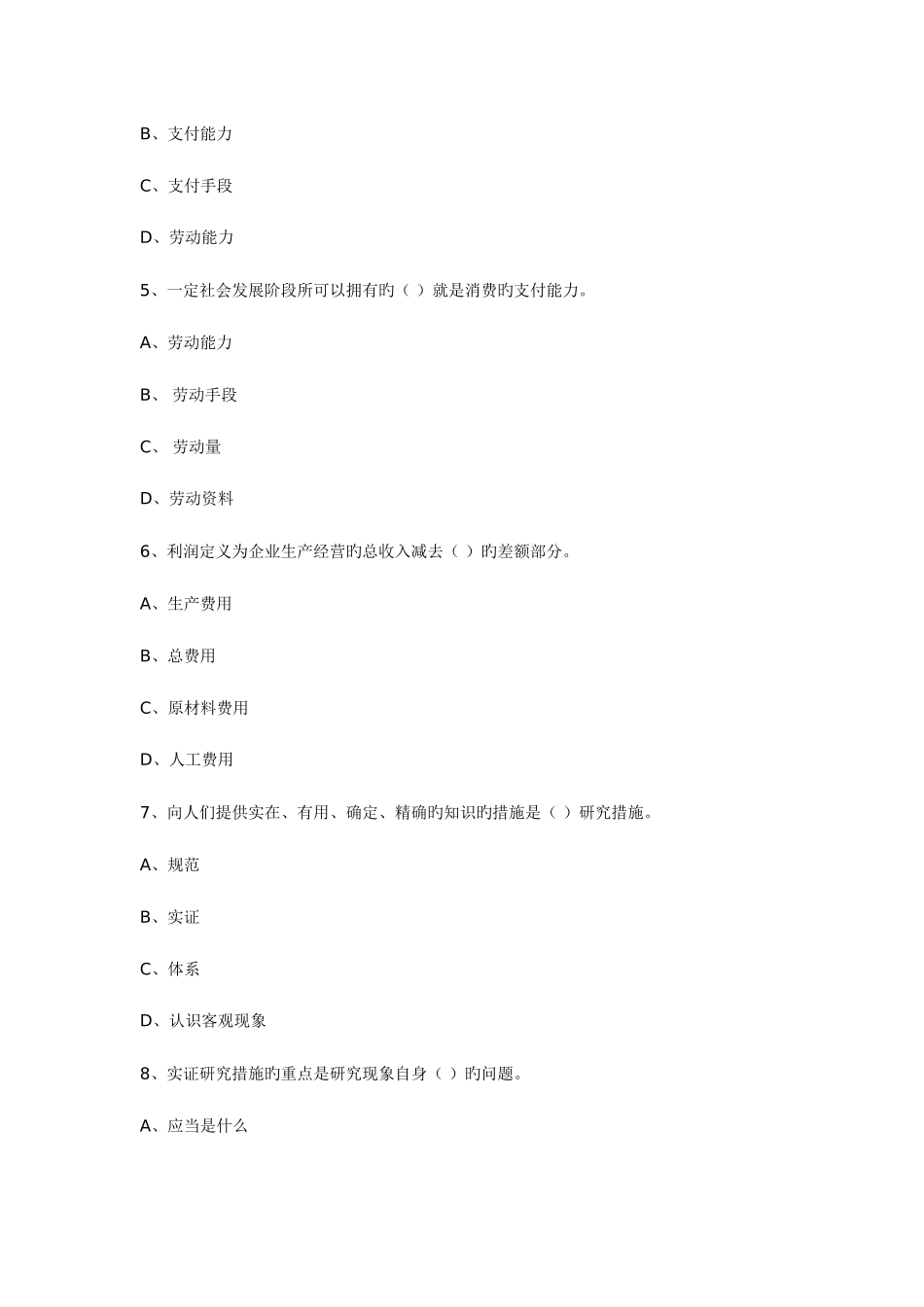 2025年企业人力资源管理师三级基础知识试题_第2页