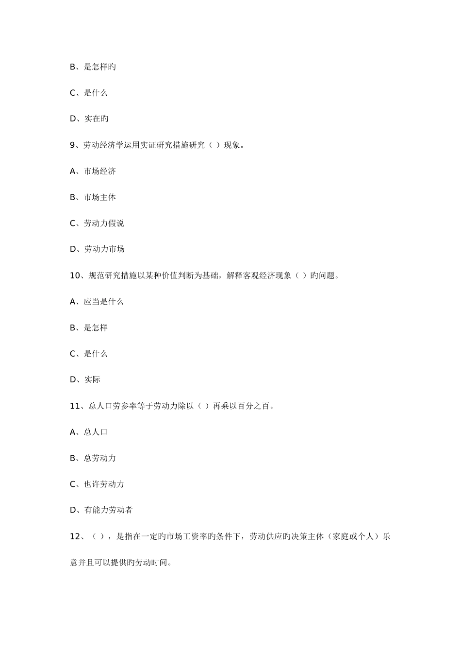 2025年企业人力资源管理师三级基础知识试题_第3页