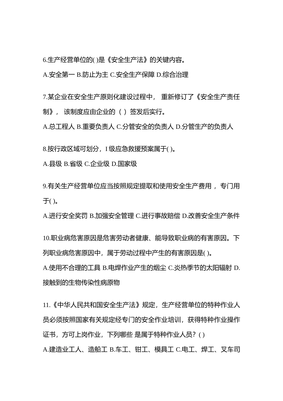 2025年安徽安全生产月知识竞赛考试附参考答案_第2页