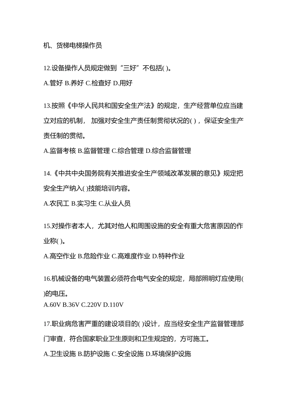 2025年安徽安全生产月知识竞赛考试附参考答案_第3页