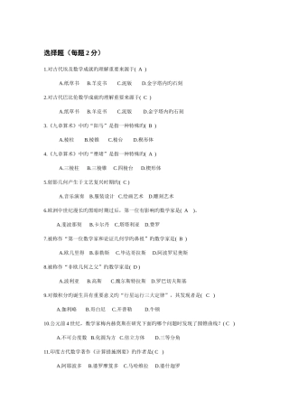 2025年大学数学史题库及答案