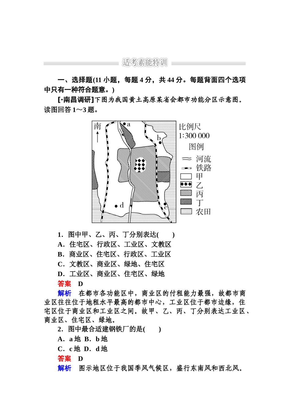 2025年高三地理考点知识复习训练_第1页