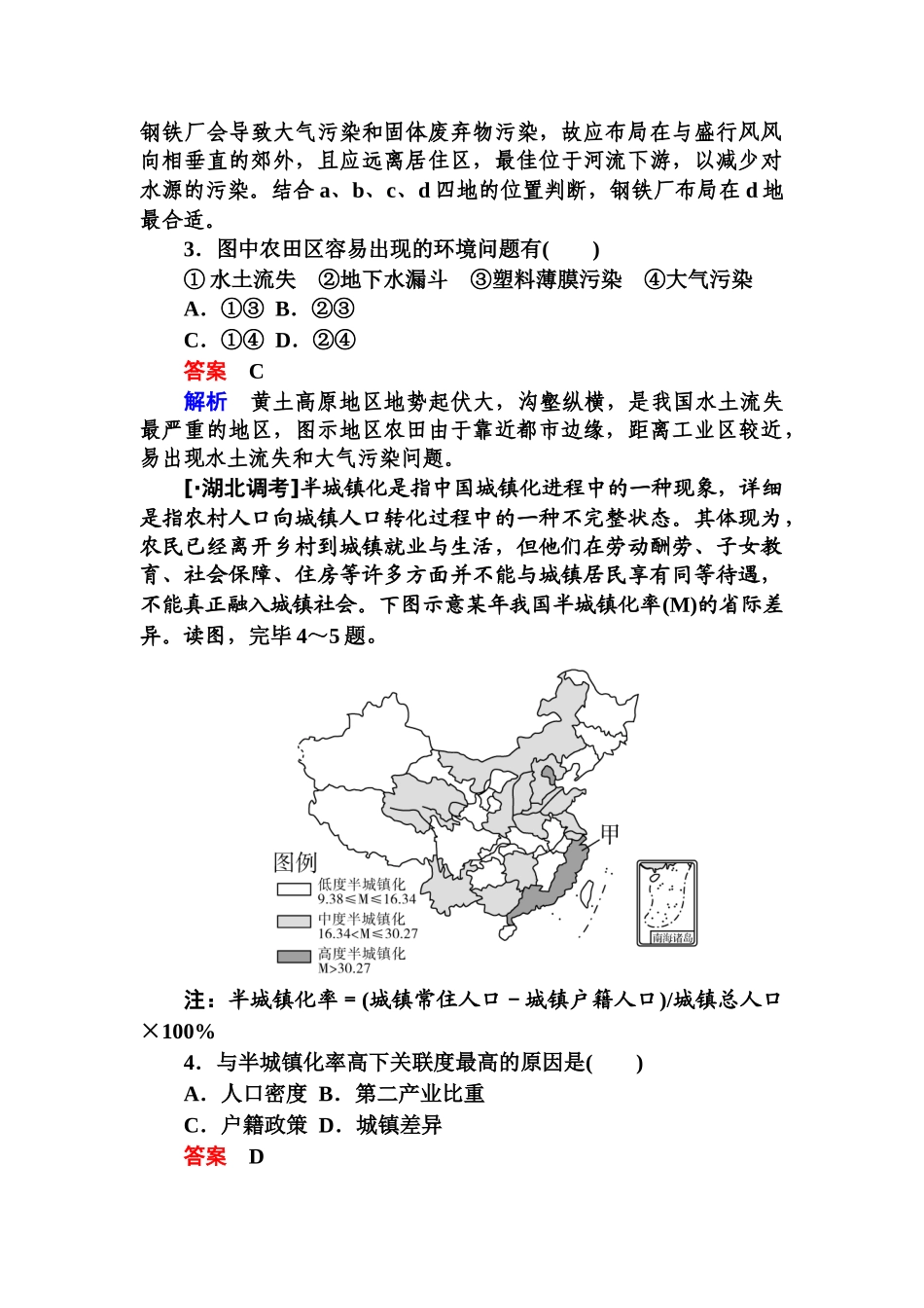 2025年高三地理考点知识复习训练_第2页
