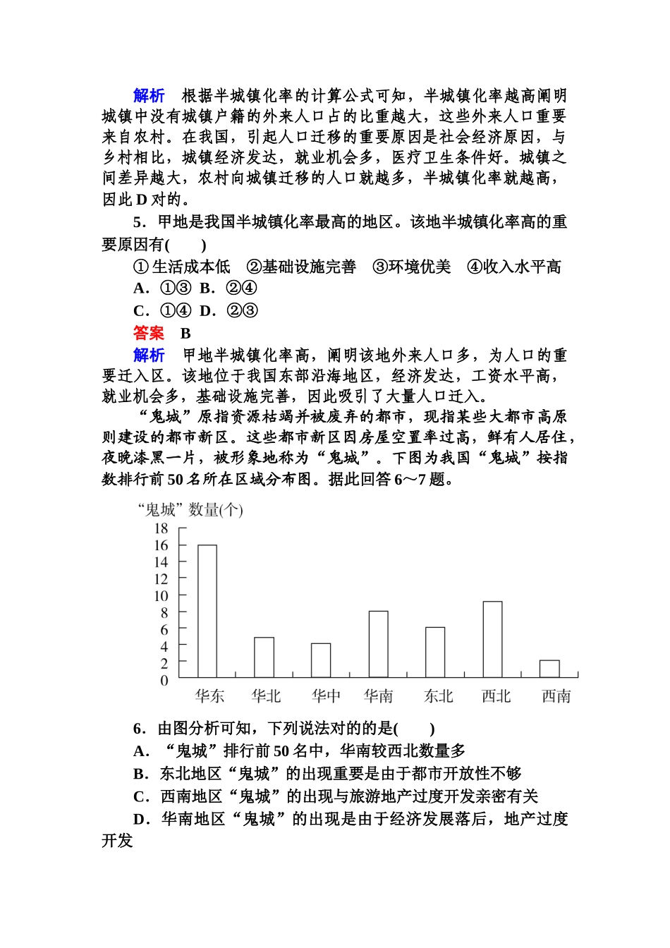 2025年高三地理考点知识复习训练_第3页