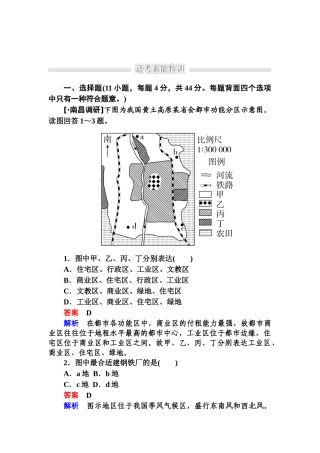 2025年高三地理考点知识复习训练