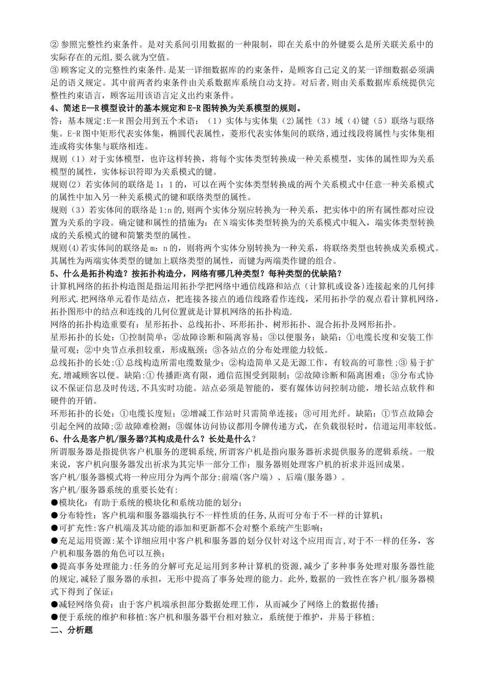 2025年企业信息管理形成性考核册作业_第3页