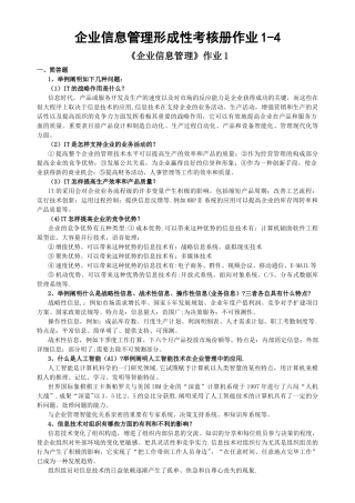 2025年企业信息管理形成性考核册作业