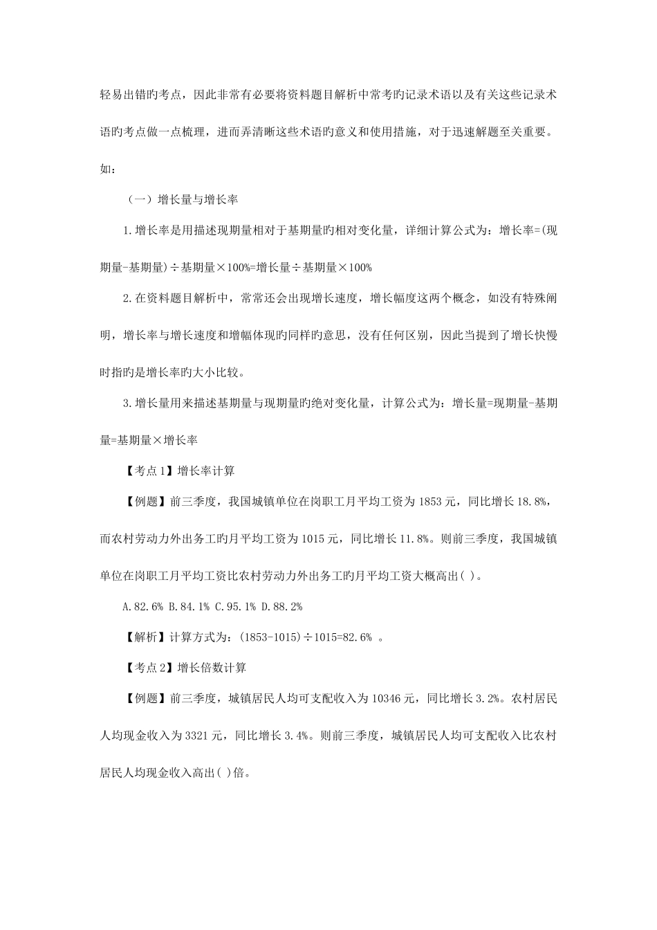 2025年公务员考试行测备考资料分析题_第2页