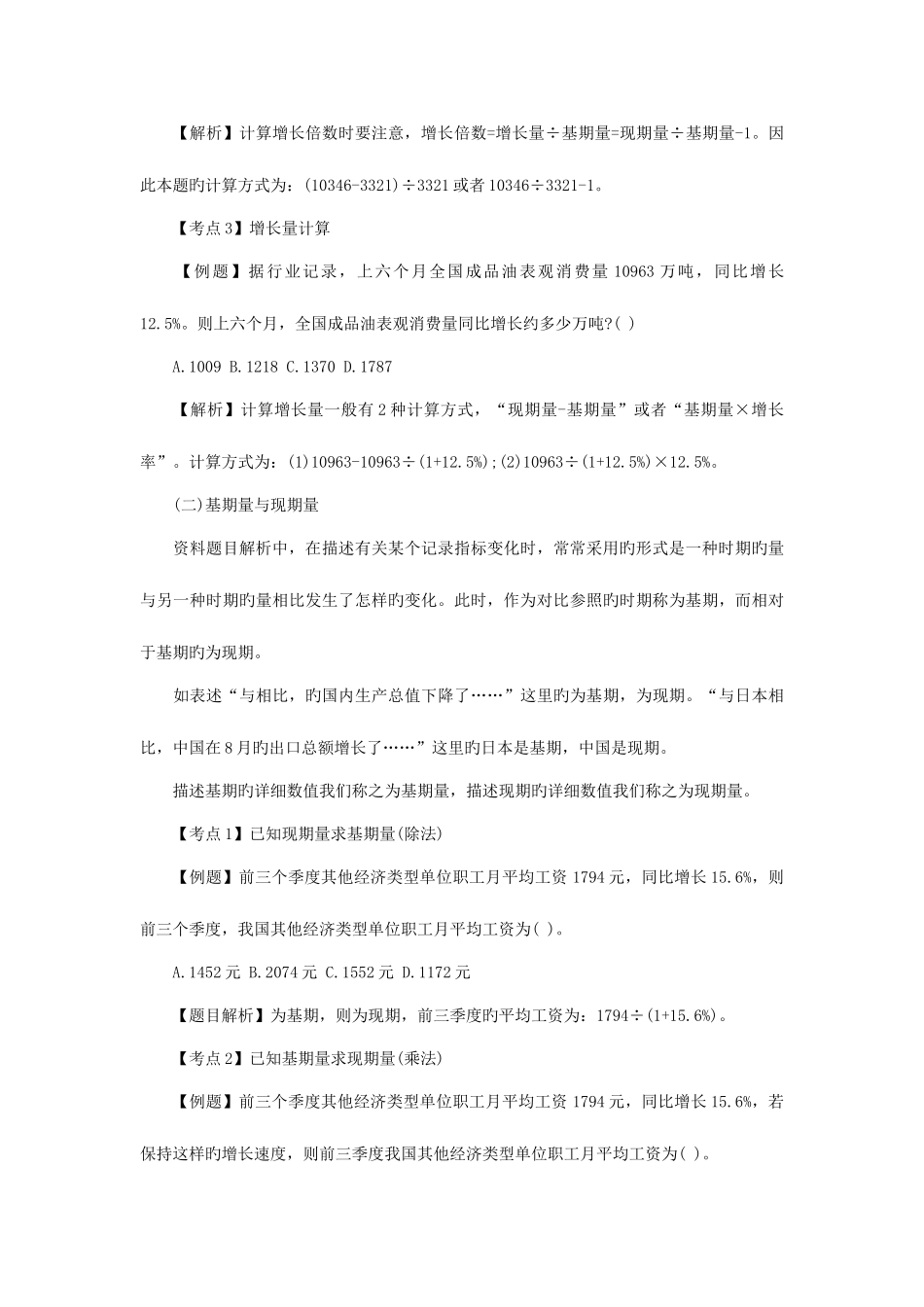 2025年公务员考试行测备考资料分析题_第3页