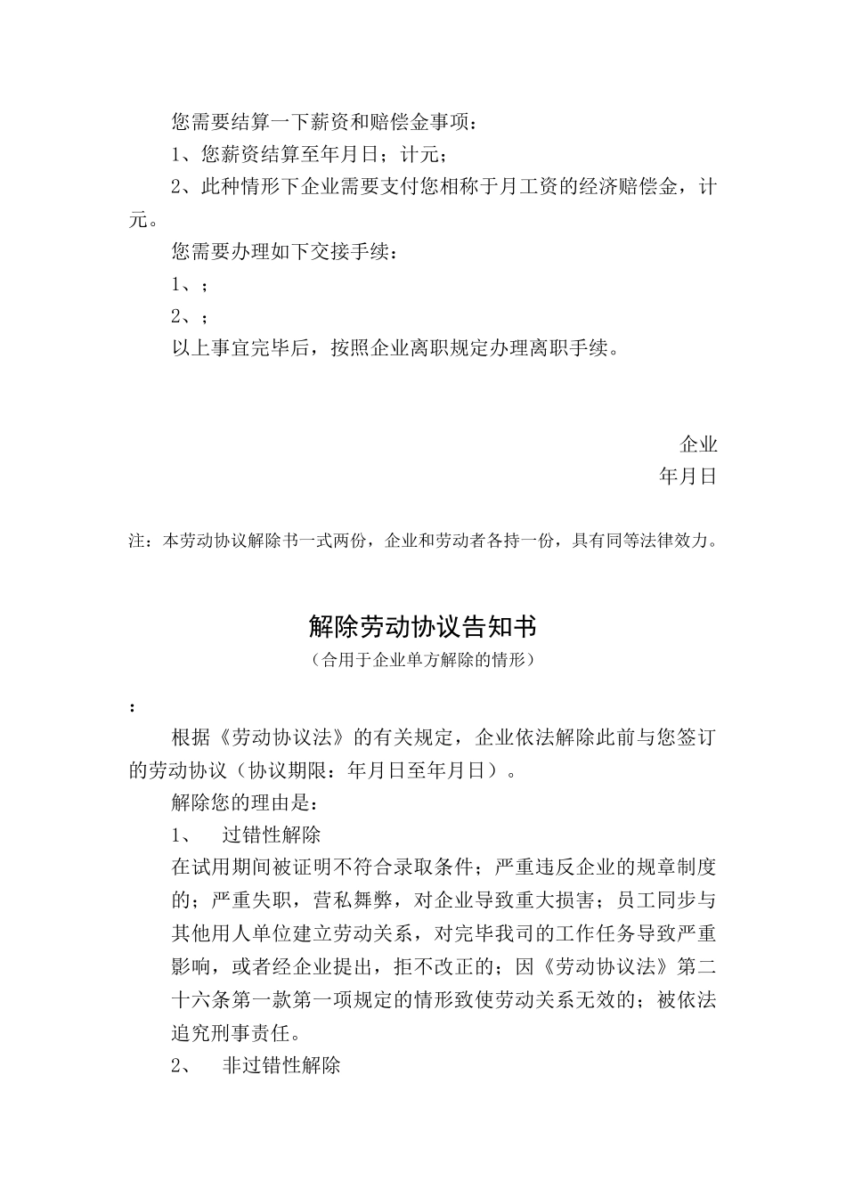 2025年多种情况下的解除劳动合同通知书全套_第2页