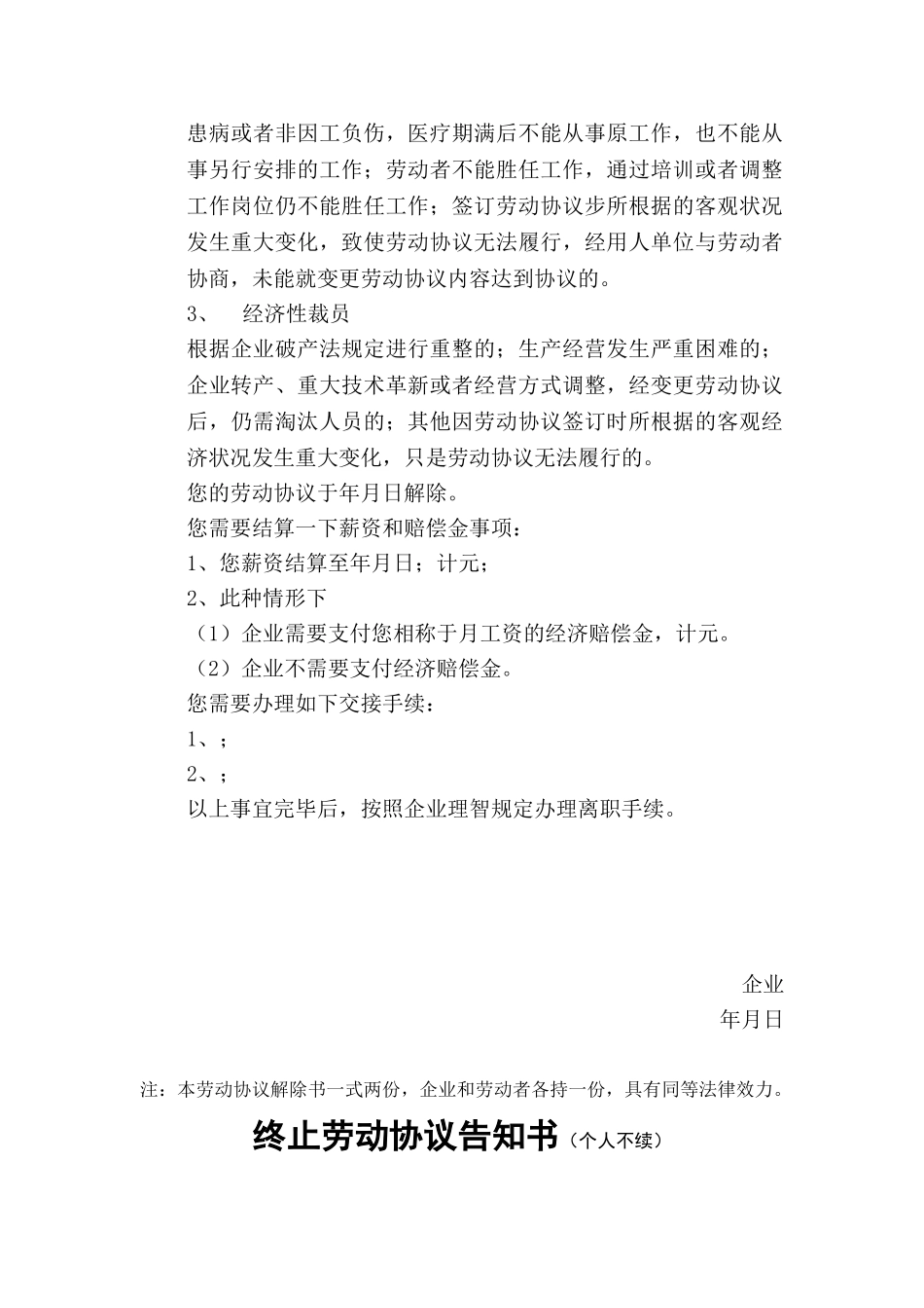 2025年多种情况下的解除劳动合同通知书全套_第3页