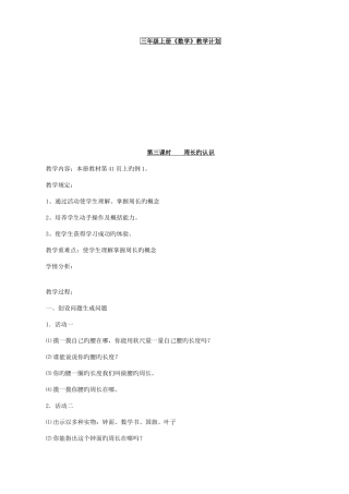 2025年人教版小学数学三年级上册全册教案