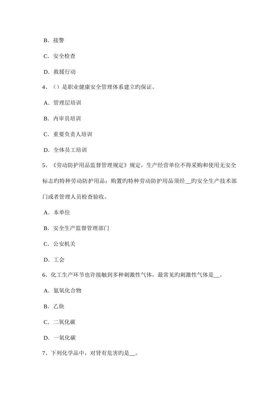 2025年上半年重庆省安全工程师安全生产法轧机涉及热轧或冷轧作业考试试题_第2页
