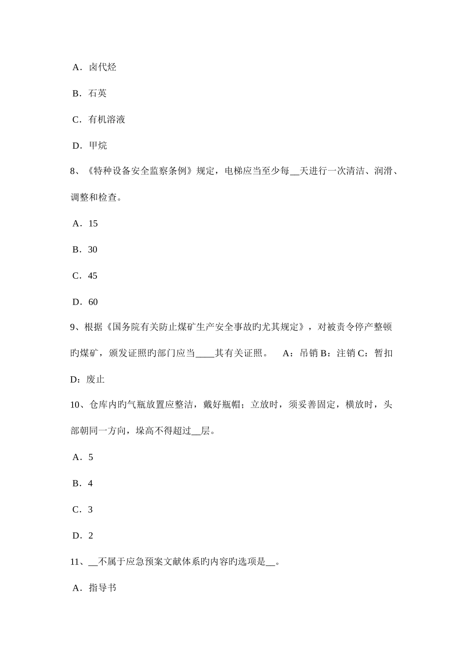 2025年上半年重庆省安全工程师安全生产法轧机涉及热轧或冷轧作业考试试题_第3页