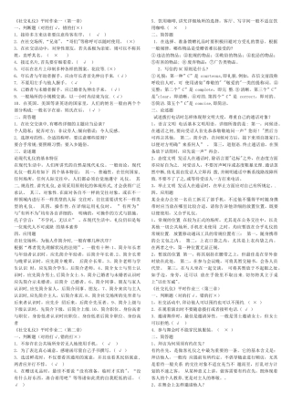 2025年社交礼仪平时作业一第一章