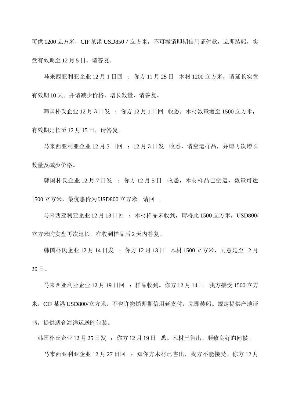2025年电大国际经济法练习案例期末资料_第2页