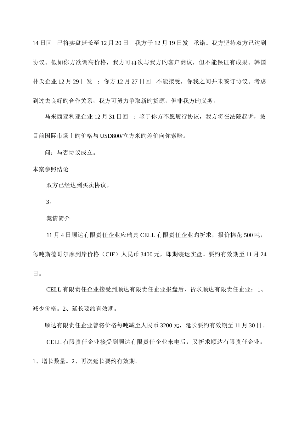 2025年电大国际经济法练习案例期末资料_第3页
