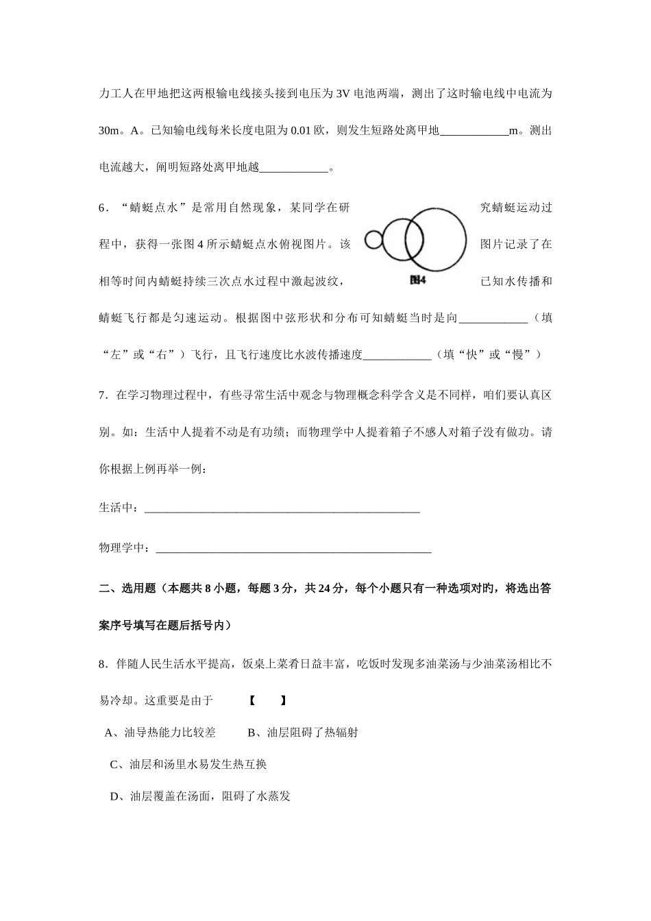 2025年全国初中应用物理知识竞赛预赛试卷及答案_第2页
