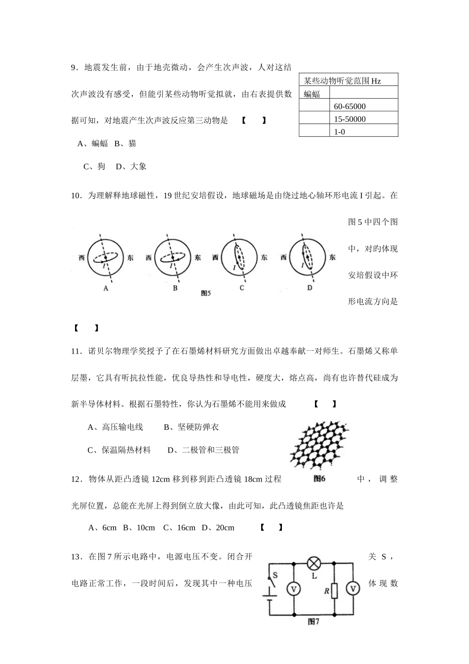 2025年全国初中应用物理知识竞赛预赛试卷及答案_第3页