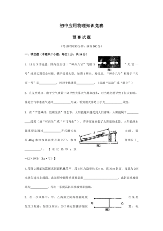 2025年全国初中应用物理知识竞赛预赛试卷及答案