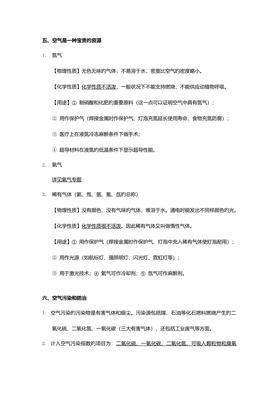 2025年中考化学知识点归纳复习题_第3页