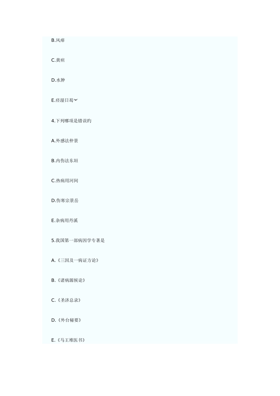 2025年中医执业助理医师考前预测题_第2页