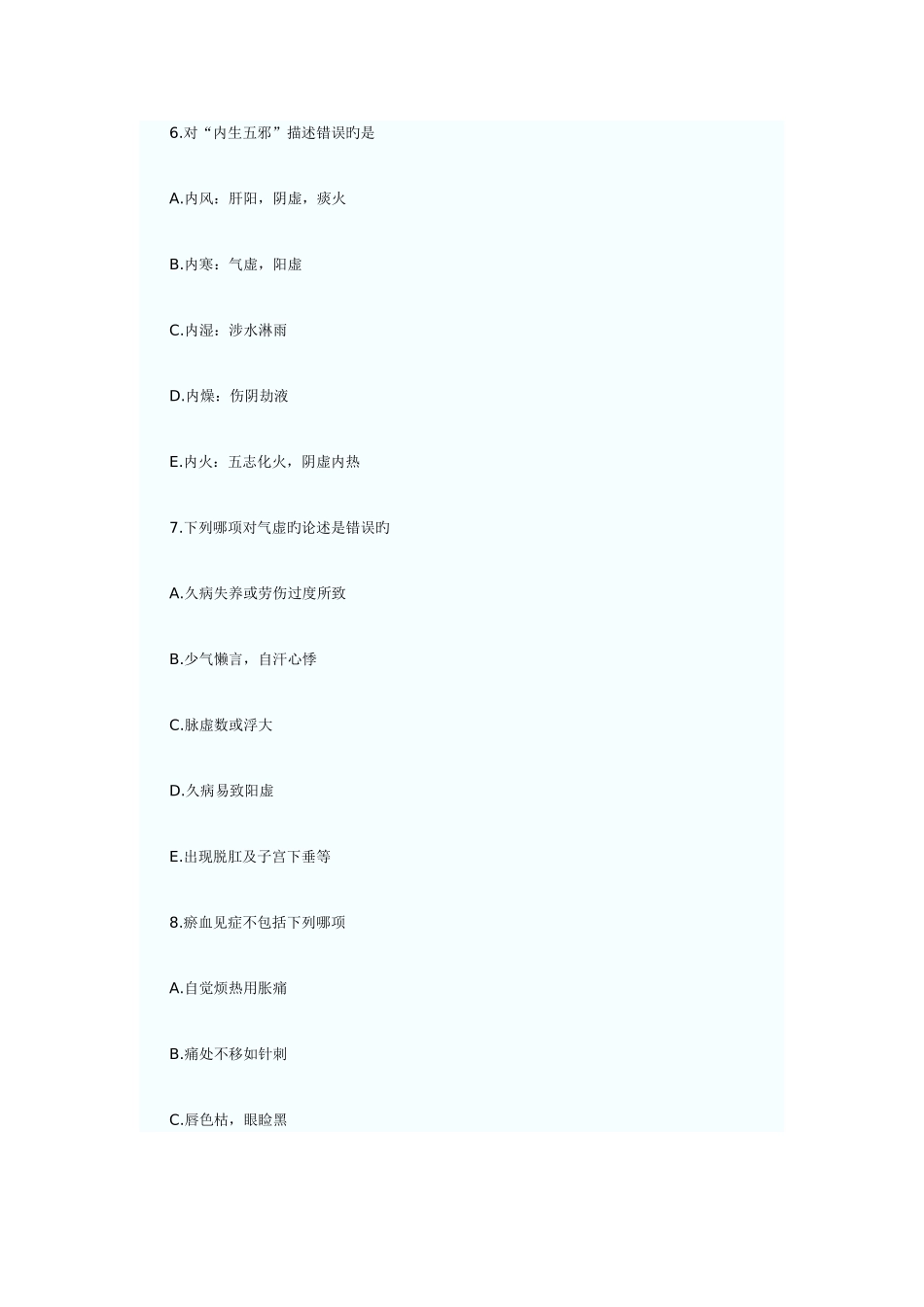 2025年中医执业助理医师考前预测题_第3页