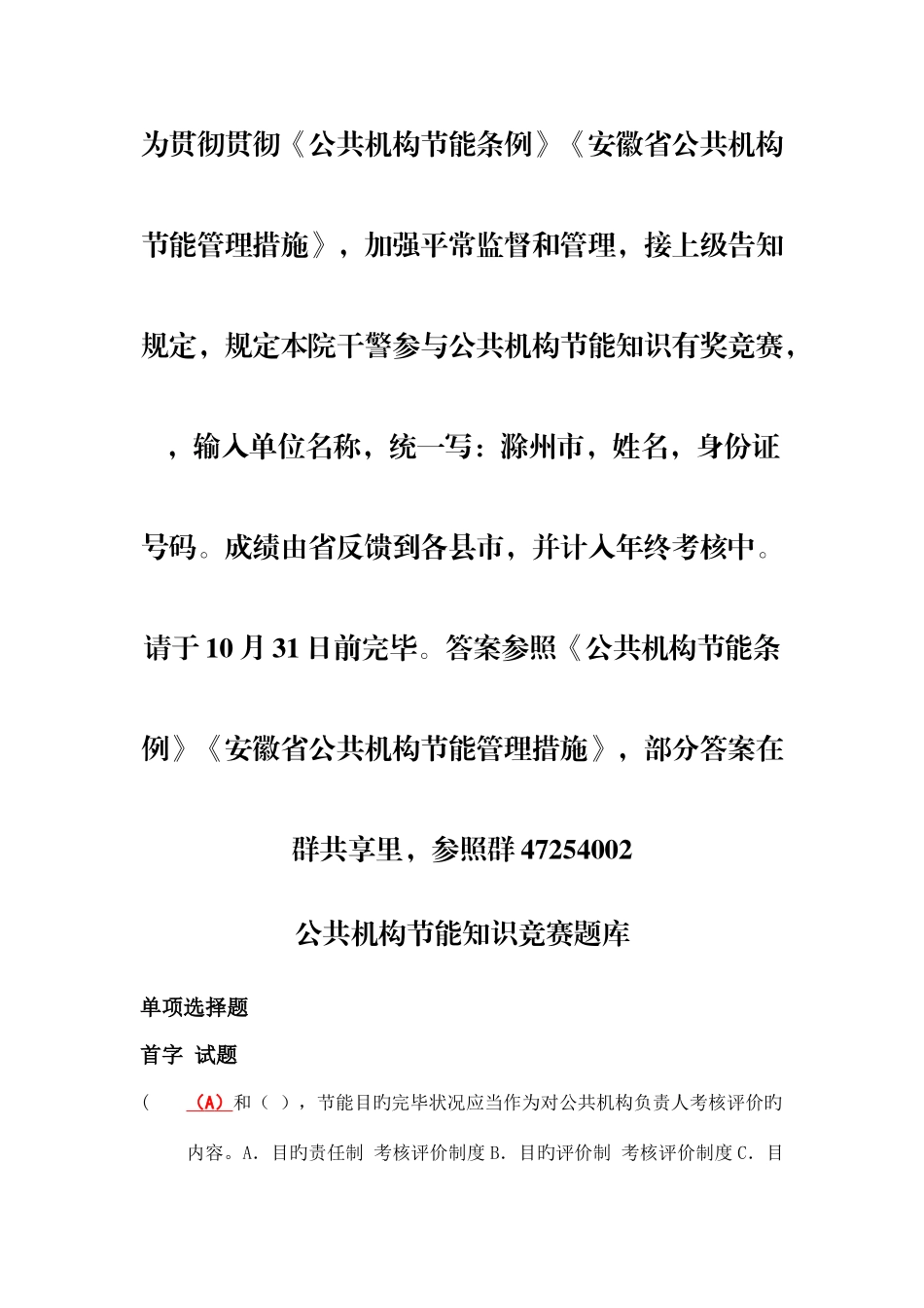 2025年公共机构节能知识有奖竞赛部分参考答案_第1页