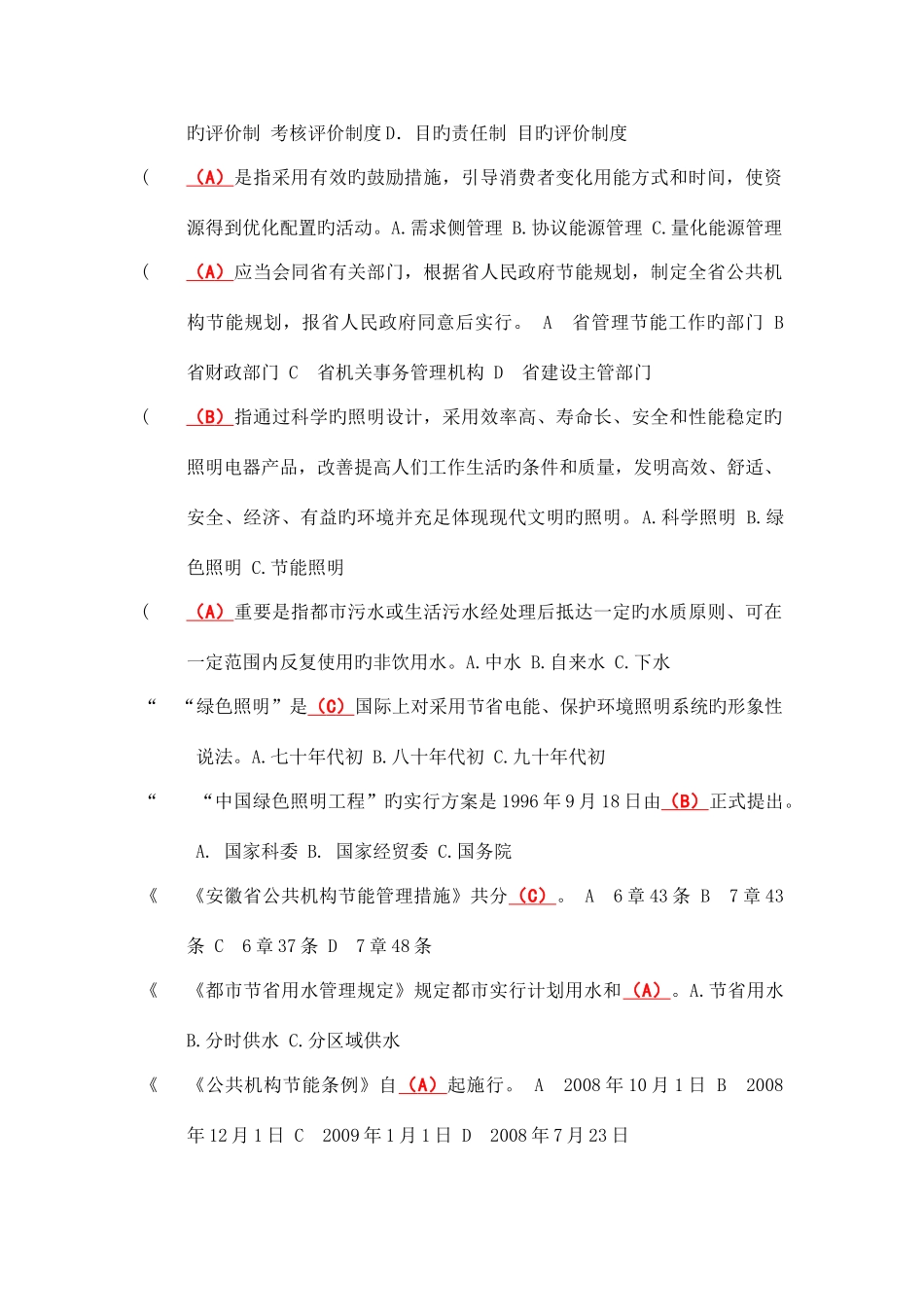 2025年公共机构节能知识有奖竞赛部分参考答案_第2页